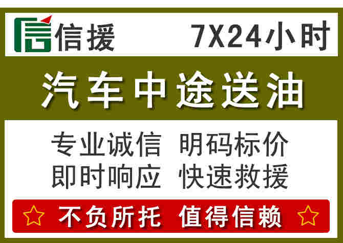 婺城区汽车救援送柴油