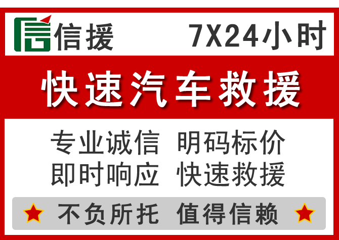 婺城区信援汽车送油救援电话 婺城区信援汽车送油救援电话