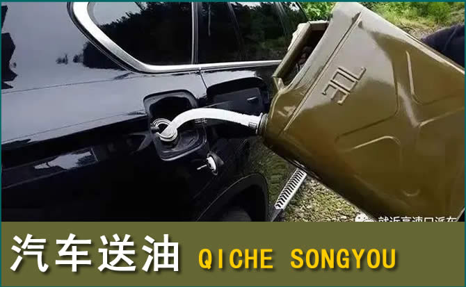 婺城区汽车救援送水案例