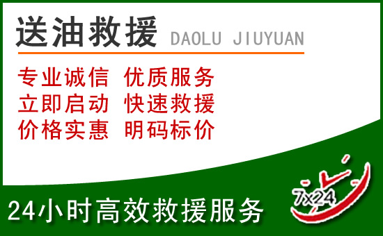 婺城区道路救援汽车送玻璃水