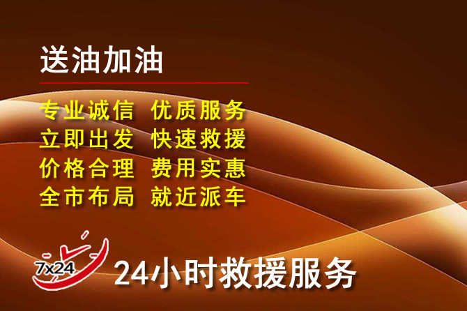 婺城区道路救援汽车送机油