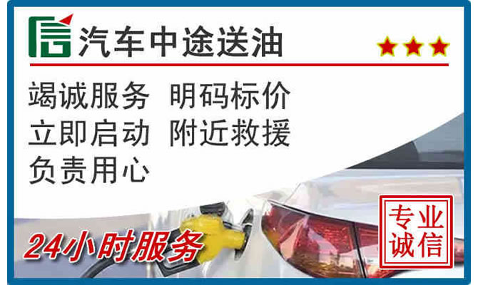 婺城区高速公路汽车送汽油